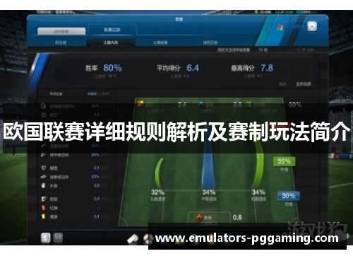 欧国联赛详细规则解析及赛制玩法简介 欧国联赛详细规则解析及赛制玩法简介