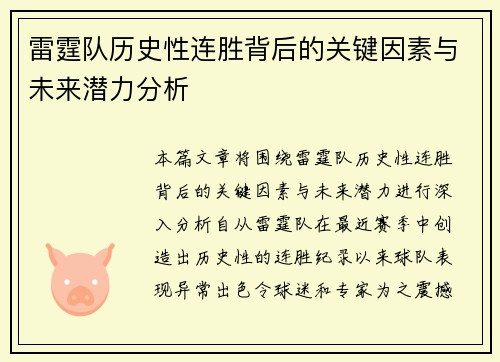 雷霆队历史性连胜背后的关键因素与未来潜力分析