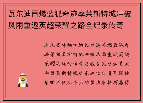瓦尔迪再燃蓝狐奇迹率莱斯特城冲破风雨重返英超荣耀之路全纪录传奇 瓦尔迪再燃蓝狐奇迹率莱斯特城冲破风雨重返英超荣耀之路全纪录传奇