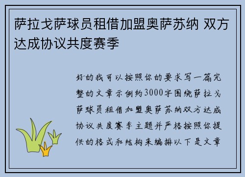 萨拉戈萨球员租借加盟奥萨苏纳 双方达成协议共度赛季 萨拉戈萨球员租借加盟奥萨苏纳 双方达成协议共度赛季