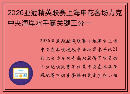 2026亚冠精英联赛上海申花客场力克中央海岸水手赢关键三分一 2026亚冠精英联赛上海申花客场力克中央海岸水手赢关键三分一