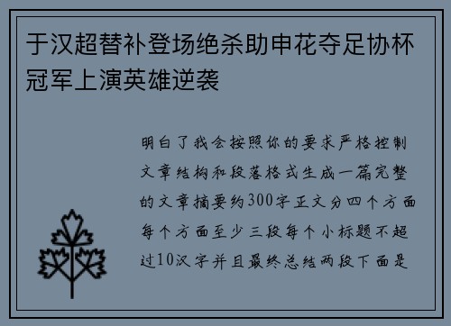 于汉超替补登场绝杀助申花夺足协杯冠军上演英雄逆袭 于汉超替补登场绝杀助申花夺足协杯冠军上演英雄逆袭