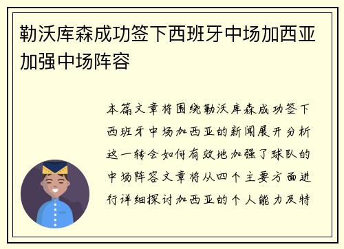 勒沃库森成功签下西班牙中场加西亚加强中场阵容 勒沃库森成功签下西班牙中场加西亚加强中场阵容