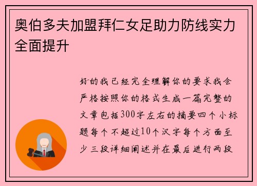 奥伯多夫加盟拜仁女足助力防线实力全面提升 奥伯多夫加盟拜仁女足助力防线实力全面提升