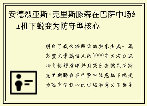 安德烈亚斯·克里斯滕森在巴萨中场危机下蜕变为防守型核心 安德烈亚斯·克里斯滕森在巴萨中场危机下蜕变为防守型核心