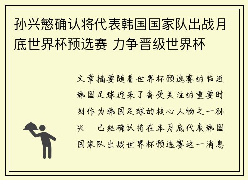 孙兴慜确认将代表韩国国家队出战月底世界杯预选赛 力争晋级世界杯