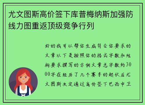 尤文图斯高价签下库普梅纳斯加强防线力图重返顶级竞争行列