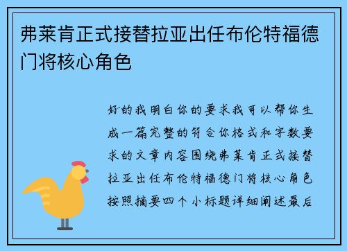 弗莱肯正式接替拉亚出任布伦特福德门将核心角色