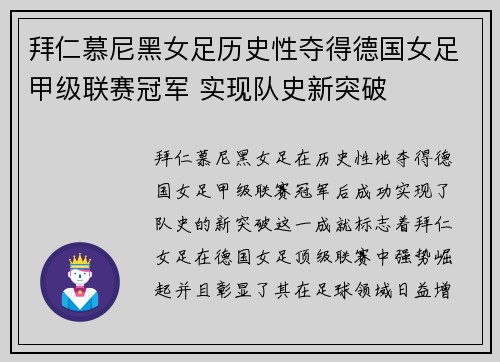 拜仁慕尼黑女足历史性夺得德国女足甲级联赛冠军 实现队史新突破