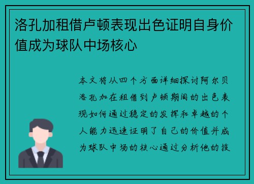 洛孔加租借卢顿表现出色证明自身价值成为球队中场核心